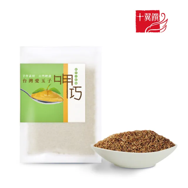 【十翼饌】呷巧台灣愛玉子30g(愛玉凍/愛玉籽/夏季涼品)