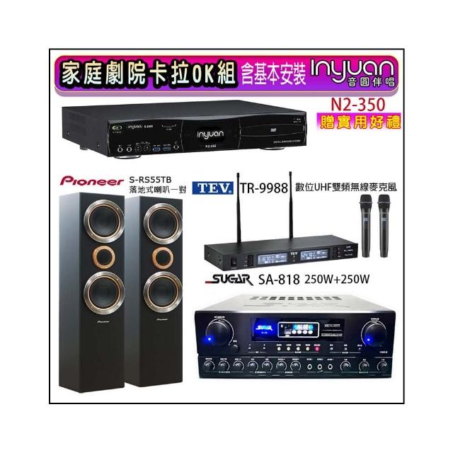 【音圓】N2-350+SUGAR SA-818+TEV TR-9988+S-RS55TB(卡拉OK點歌機4TB+擴大機+無線麥克風+喇叭)