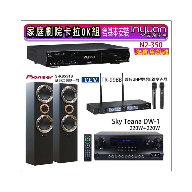 【音圓】N2-350+Sky Teana DW-1+TEV TR-9988+S-RS55TB(卡拉OK點歌機4TB+擴大機+無線麥克風+喇叭)