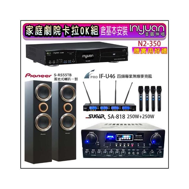 【音圓】N2-350+SUGAR SA-818+FPRO IF-U46+S-RS55TB(卡拉OK點歌機4TB+擴大機+無線麥克風+喇叭)