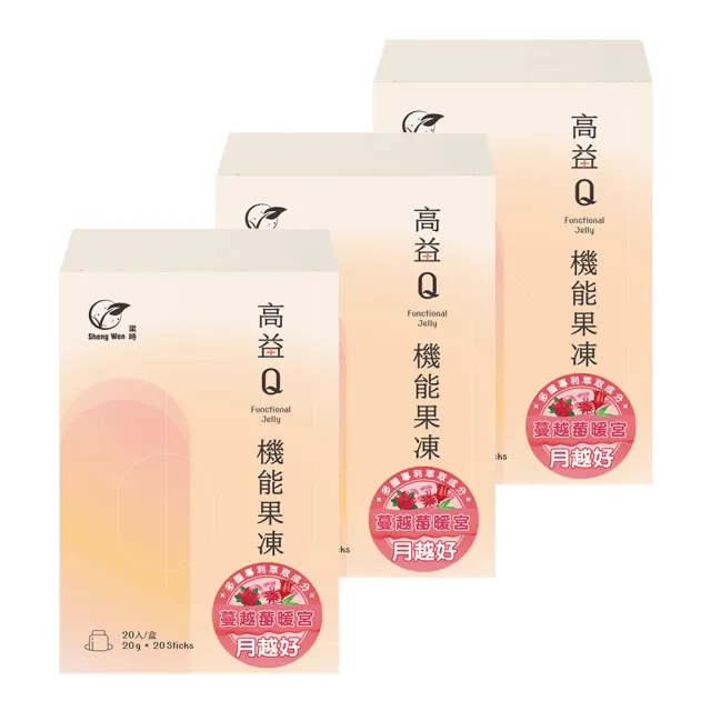 【Sheng Wen 梁時】洛神蔓越莓暖暖機能果凍3盒組(20條/盒 私密處呵護 生理期 月好氣色)