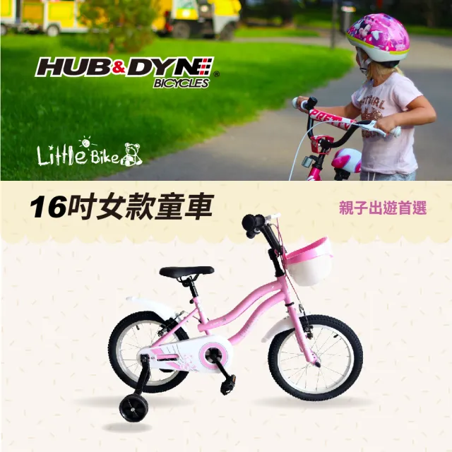 【HUB & DYNE】Little bike 16吋單速兒童腳踏車-女款(童車)