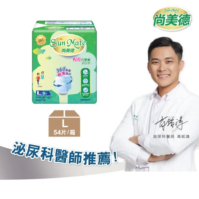 【尚美德】輕柔方便褲L9x6包/箱(成人紙尿褲 輕薄褲 褲型紙尿褲)