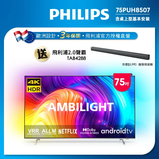 philips電視