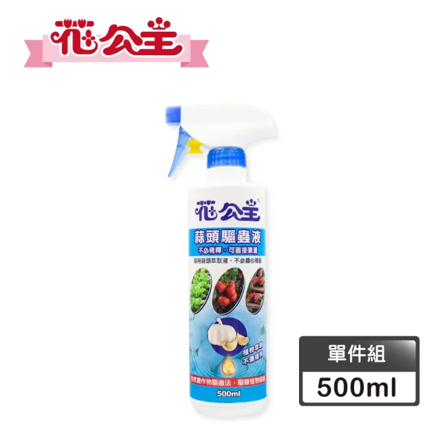 【花公主】蒜頭驅蟲液 500ml(驅蟲/驅離蚯蚓、螞蟻、毛毛蟲、蚜蟲)