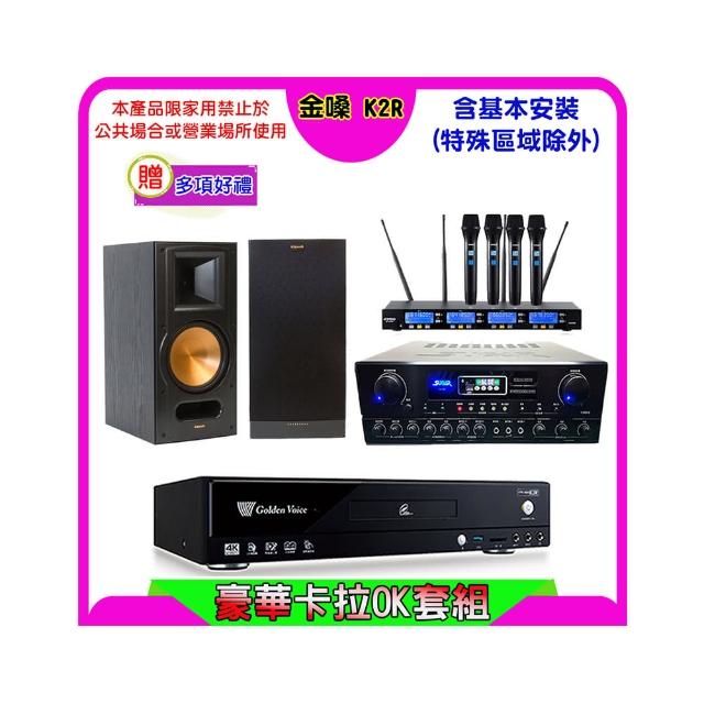 【金嗓】K2R+SUGAR SA-818+FPRO IF-U46+Klipsch RB-81II 黑(卡拉OK點歌機4TB+擴大機+無線麥克風+喇叭)
