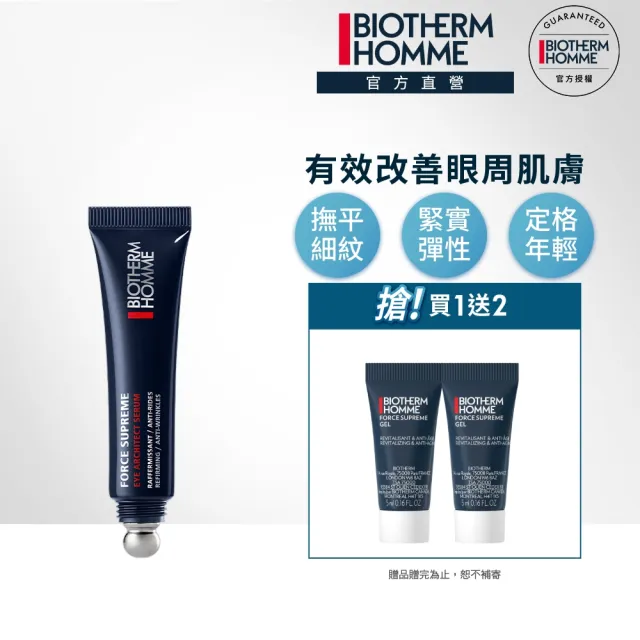 【碧兒泉】官方直營 男仕 極量緊膚建構眼部精華 15ml(BIOTHERM男性保養 男仕保養)