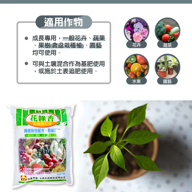 【花公主】花綠香有機質粒肥(5kg)