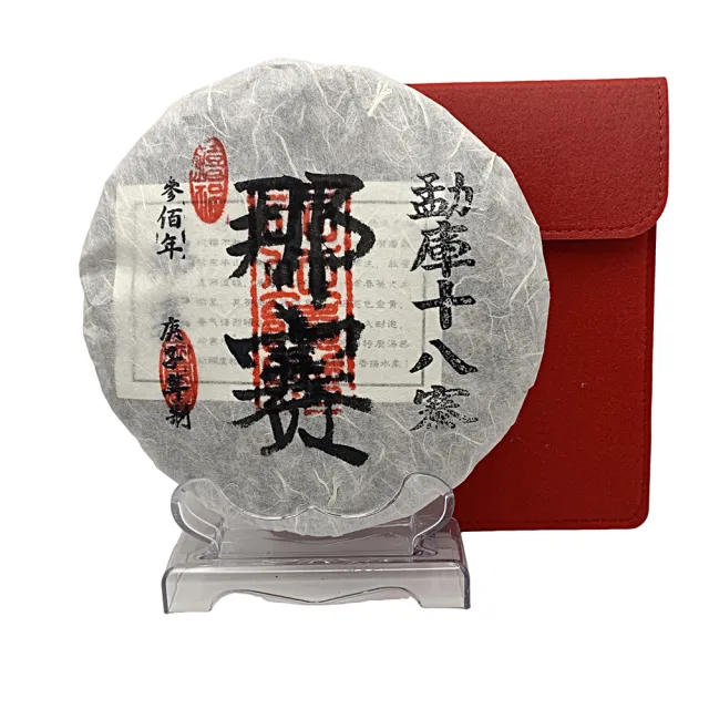 【藏古祥館】勐庫十八寨-那賽300年古樹茶(300年古樹料 餅茶 生茶)