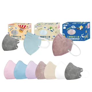【ataraxis 興安】3D立體 兒童素色系列醫療口罩 X1盒(50枚入/盒 大童 中童 幼童 尺寸多元)