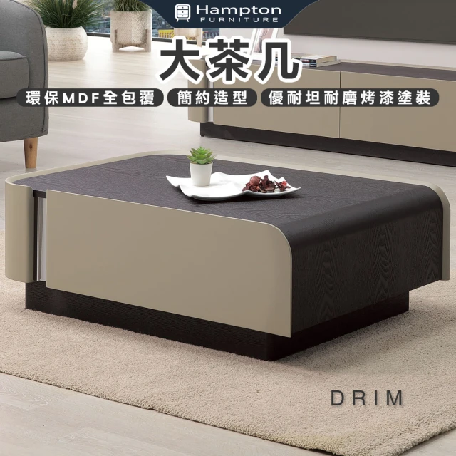 Hampton 漢汀堡Hampton 漢汀堡 爾威大茶几(茶几/咖啡桌/大茶几/小茶几/桌子)