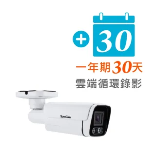 【spotcam】BC1 + 一年期30天雲端錄影組 2K商用戶外槍型網路攝影機/監視器(IP66防水│支援SD卡│免費雲端)