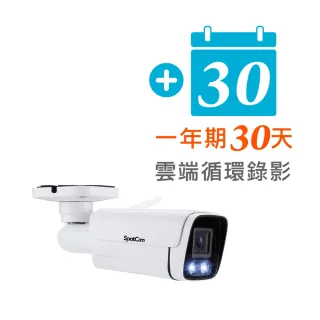 【spotcam】BCW1 + 一年期30天雲端錄影組 2K商用戶外槍型網路攝影機(全彩夜視│IP66│支援SD卡│免費雲端)