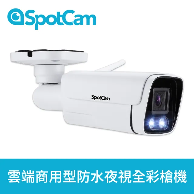 【spotcam】BCW1 + 一年期30天雲端錄影組 2K商用戶外槍型網路攝影機(全彩夜視│IP66│支援SD卡│免費雲端)