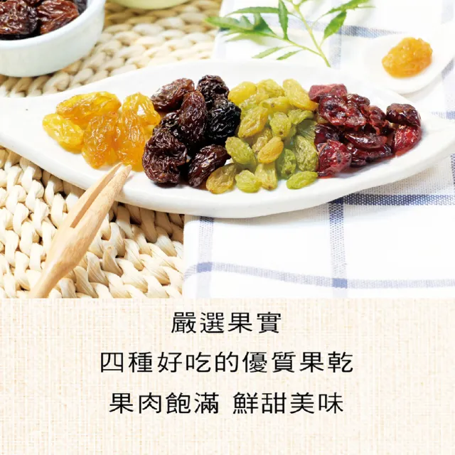 【惠香】綜合葡萄乾170g*6袋(四種果乾純素可食)