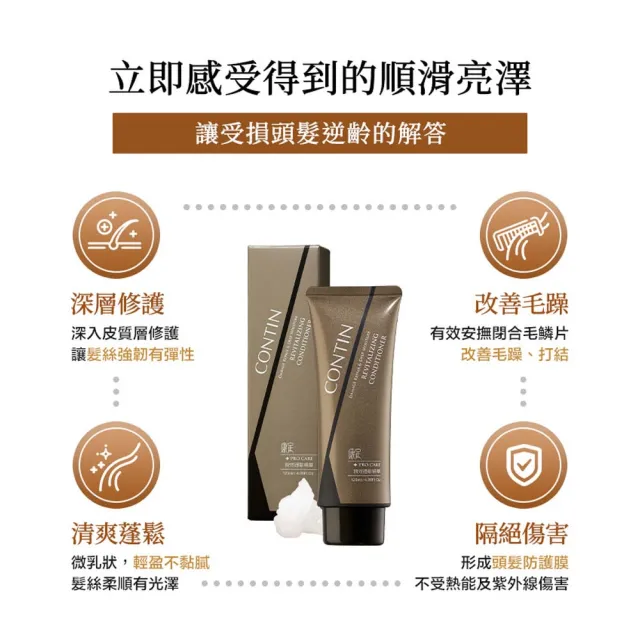 【CONTIN 康定】官方直營 洗護養髮大組合(酵素植萃洗髮乳300ml+護髮精華120ml+極萃養髮液120ml)