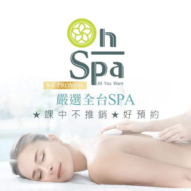 【On-Spa】中部-Relax Land「全身十大脈輪精油手技按摩+靜墨岩盤浴」120分鐘750元(RelaxLand-課中不推銷)