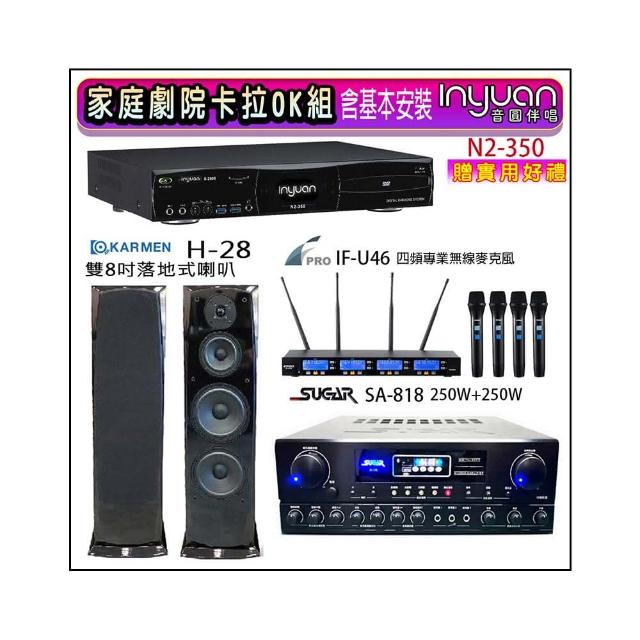 【音圓】N2-350+SUGAR SA-818+FPRO IF-U46+KARMEN H-28(卡拉OK點歌機4TB+擴大機+無線麥克風+喇叭)