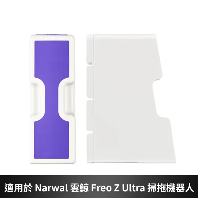 【Narwal】雲鯨 Freo Z Ultra掃拖機器人(木質地板養護液模組)