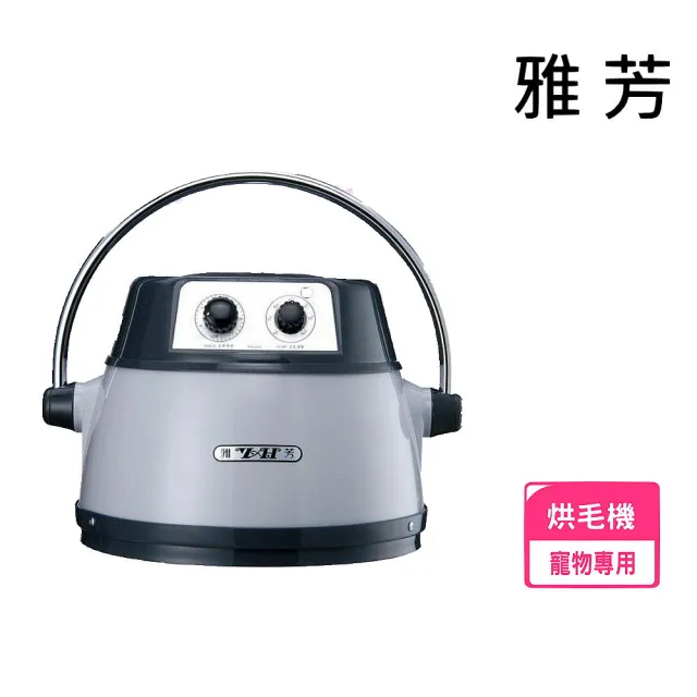 YH雅芳-寵物烘毛機-銀灰(YH-807T)