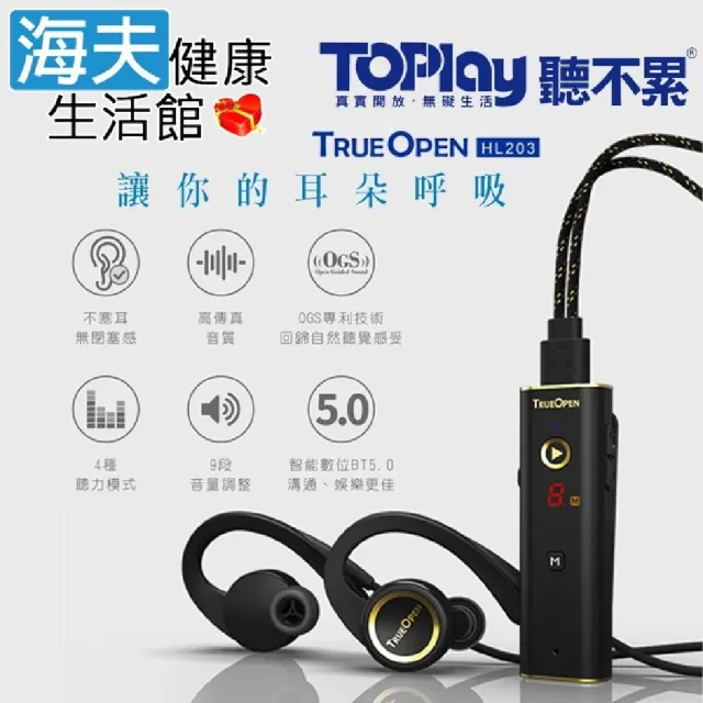 【海夫健康生活館】TOPLAY聽不累 頸掛式 360度環繞收音 音質高傳真 個人便攜款 聽力擴增器(HL203)
