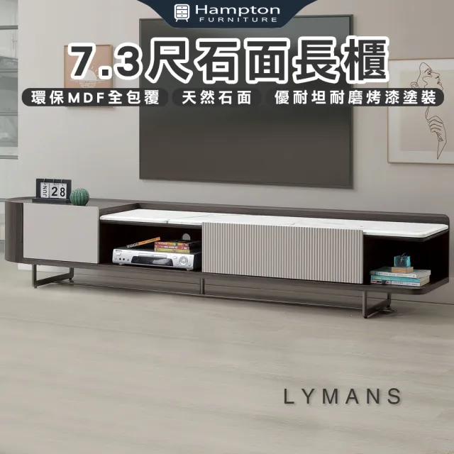 【Hampton 漢汀堡】蓋兒莫7.3尺石面長櫃(長櫃/電視櫃/收納櫃/櫃子)