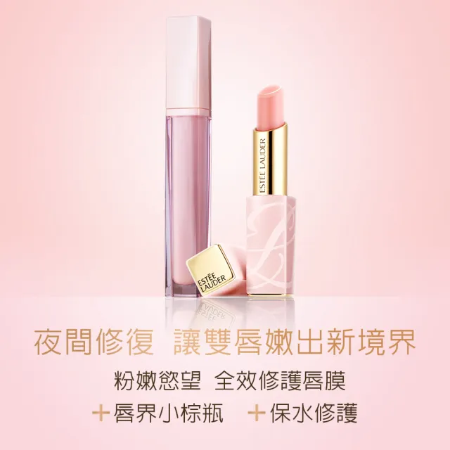 【Estee Lauder 雅詩蘭黛】粉嫩慾望全效修護唇膜6ml(唇部小棕瓶)