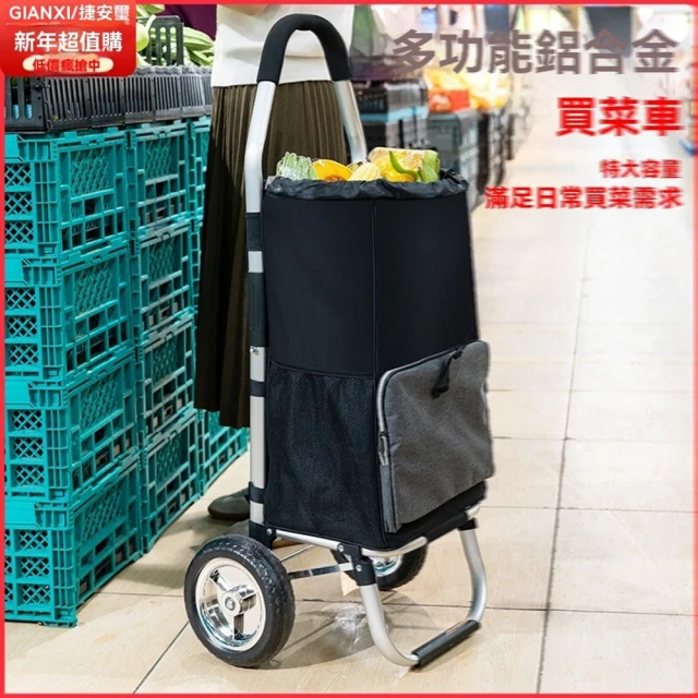 GIANXI捷安璽官方旗艦店 家用可折疊購物小拉車加寬款/預計10-15個工作日左右送達(折疊便攜/加粗鋁合金)