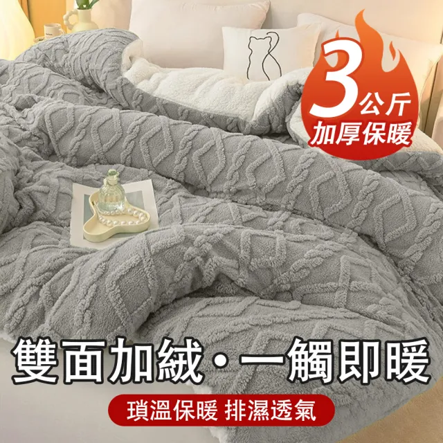 【ZHIPU 芝浦】ZHIPU 芝浦冬季加厚雙面絨棉被蓬鬆柔軟保暖透氣180*220cm(棉被羊羔絨被毛毯蓋毯冬被3公斤裝)