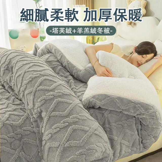 【ZHIPU 芝浦】ZHIPU 芝浦冬季加厚雙面絨棉被蓬鬆柔軟保暖透氣180*220cm(棉被羊羔絨被毛毯蓋毯冬被3公斤裝)