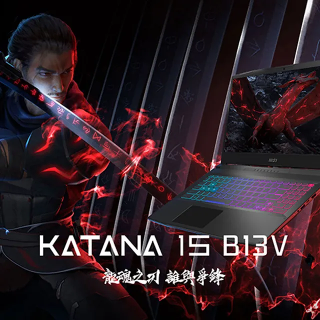 【MSI】1T外接硬碟組★15.6吋i5獨顯RTX4060電競筆電(Katana 15/i5-13420H/16G/1TSSD/W11/B13VFK-1471TW)