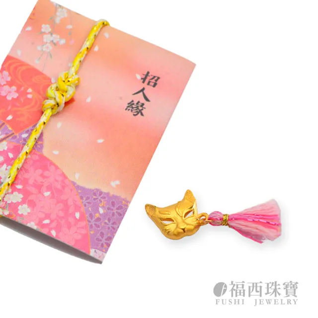 【福西珠寶】黃金擺件 招人緣小狐狸御守幸運物 12款吉祥造型任選 皮夾隨身收藏 (金重0.34錢+-0.03錢)