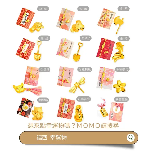 【福西珠寶】黃金擺件 招財貓 御守幸運物 12款吉祥造型任選 招財錢母 皮夾隨身收藏 (金重0.55錢正負0.01錢)
