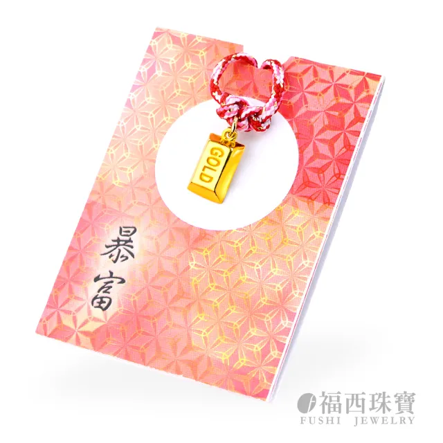 【福西珠寶】黃金擺件 暴富金條御守幸運物 招財金塊 12款吉祥造型任選 (金重0.24錢正負0.03錢)