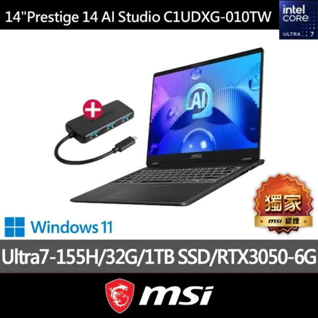 創見HUB組★【MSI】14吋Ultra7 RTX3050 輕薄AI筆電(Prestige 14 AI Studio/32G/1TB SSD/W11/010TW)