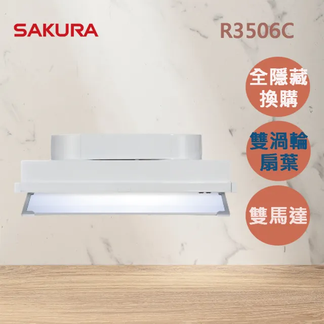 【SAKURA 櫻花】觸控隱藏型除油煙機 - 渦輪變頻系列90CM(R3506CXL 原廠安裝-官方直營)