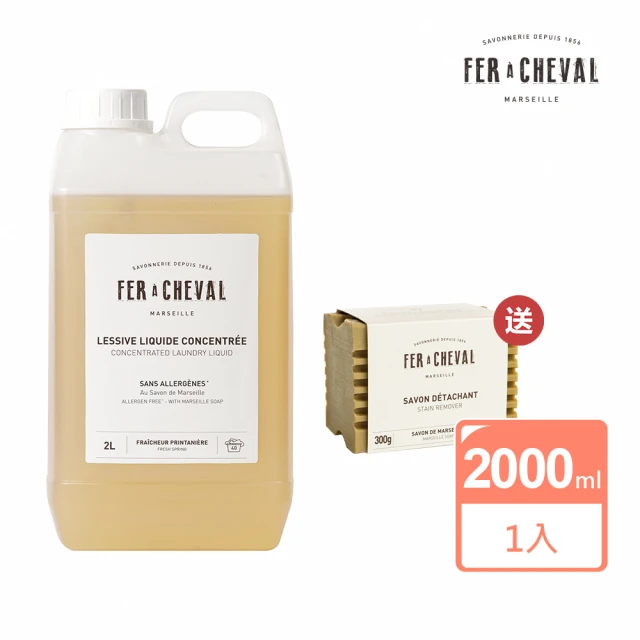 Fer a Cheval 法拉夏 馬賽皂濃縮洗衣大容量組(濃縮洗衣液2L 贈 去汙皂300g)