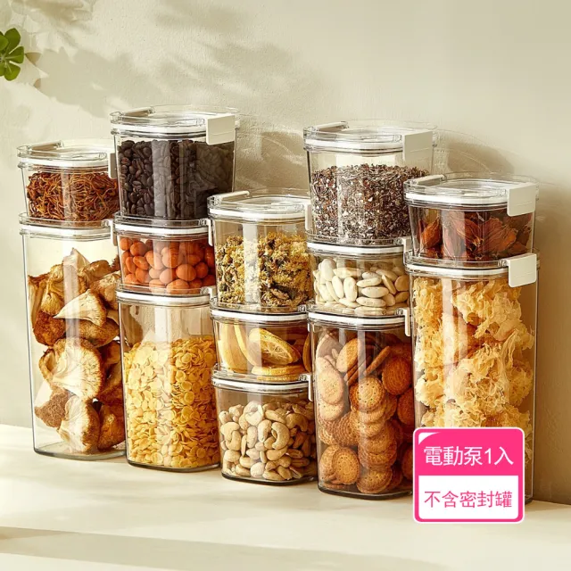 【Dagebeno荷生活】抽真空持久保鮮防潮防氧化密封罐 密封食品防氧化保鮮罐-電動泵1入(不含密封罐)
