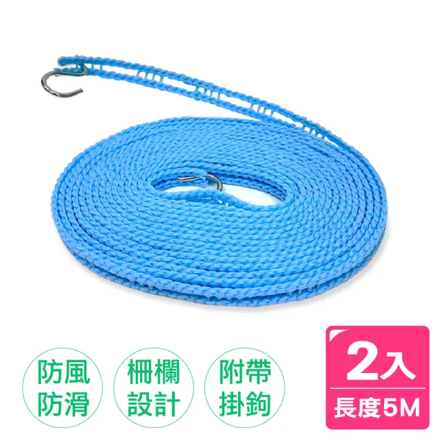 【AXIS 艾克思】台灣製5M防風曬衣繩_藍_2入(附兩側固定鉤)
