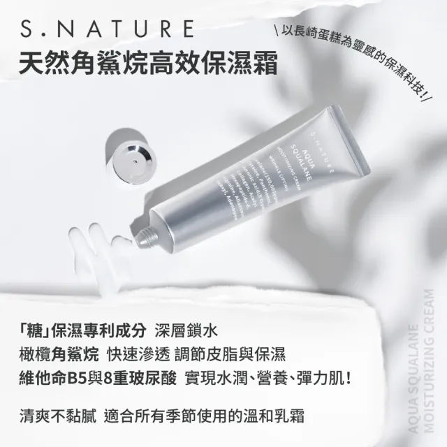 【S.NATURE】善自然水庫角鯊烷補水面霜 60ml(面霜 乳霜 保濕 補水)