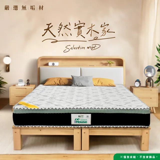 【IHouse】北歐實木路易強化版 雙大6尺床組 3件組(907床頭+床底+石墨烯床墊)