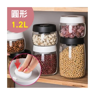 【豪割達人】限定特價★1.2L真空保鮮玻璃密封罐按壓式免工具(1200ml儲物收納罐茶葉咖啡豆罐保鮮盒樂扣防潮)