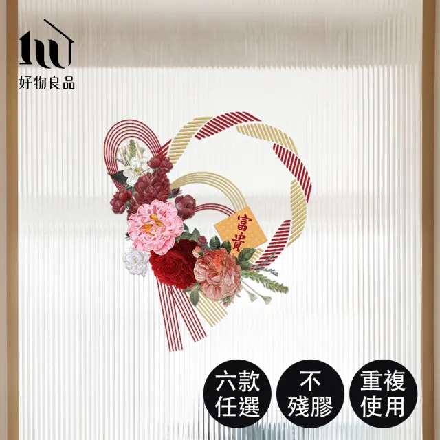 【好物良品】50x43cm花卉款_新春過年節慶玻璃門窗靜電窗貼(雙面窗花裝飾佈置 春聯 壁貼貼紙 玻璃貼)