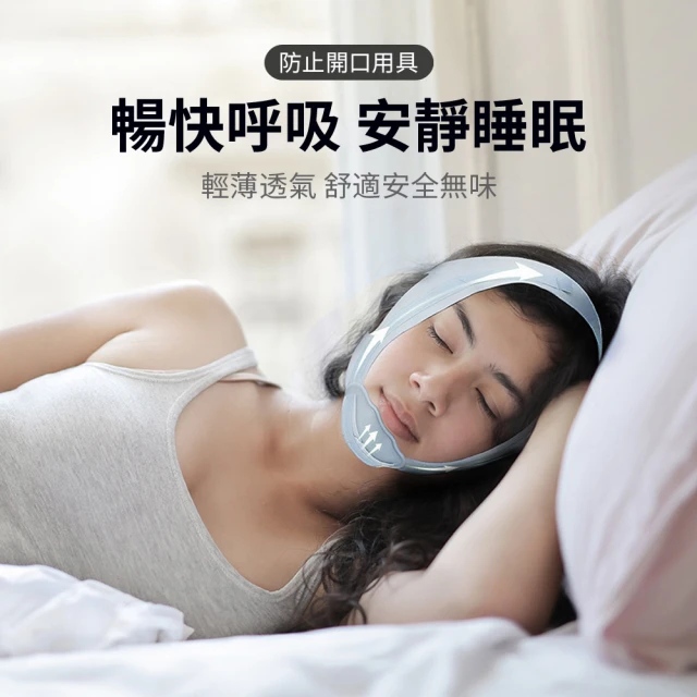yoop 日式止鼾瘦臉帶 止鼾睡眠 防打呼止鼾帶(防張嘴 改