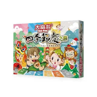 【大富翁】E227 四季節慶之旅(桌遊 團體 遊戲)
