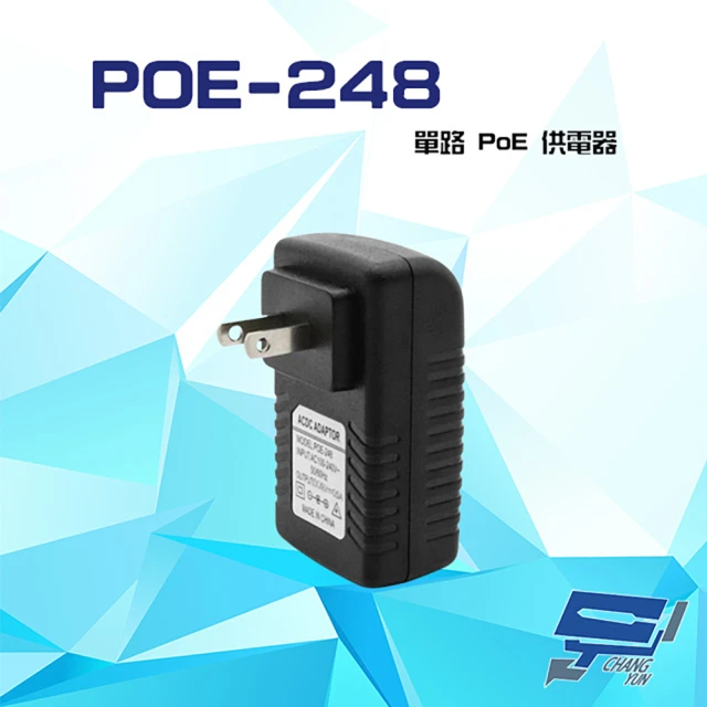 CHANG YUN 昌運 POE-248 單路 PoE 供電器 48V 支援POE供電攝影機 高效轉換 即插即用