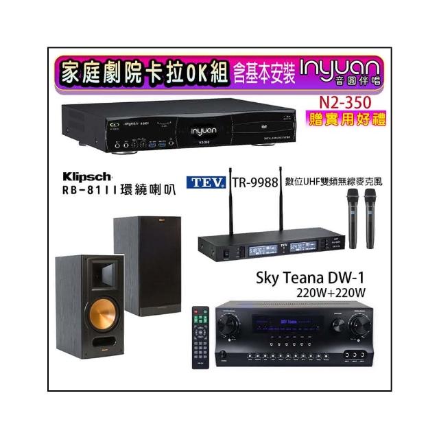 【音圓】N2-350+Sky Teana DW-1+TR-9988+古力奇 RB-81II 黑色(卡拉OK點歌機4TB+擴大機+無線麥克風+喇叭)