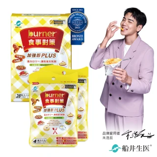 【船井burner倍熱】食事對策PLUS體驗組1+2盒(共36顆 宋芸樺&禾浩辰愛用推薦)