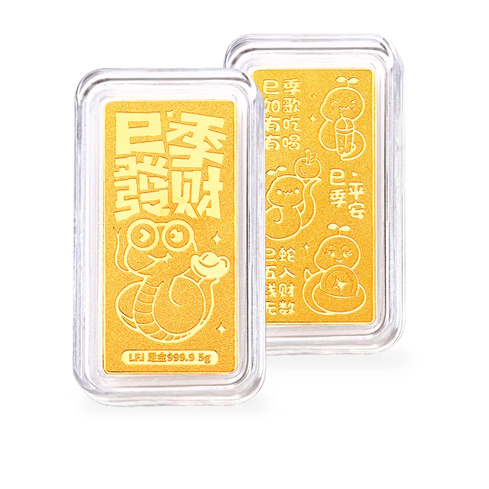 福西珠寶黃金金條5公克多選黃金條塊蛇年金條十二 福西珠寶黃金金條5公克多選黃金條塊蛇年金條十二