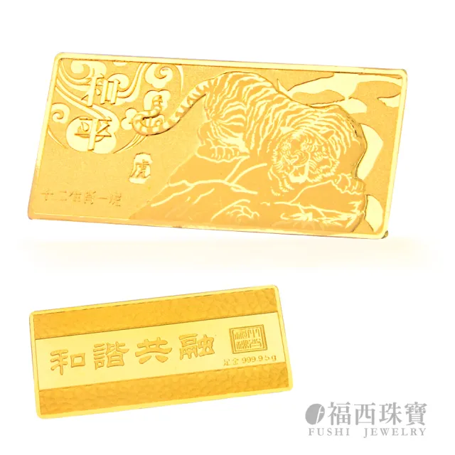福西珠寶】黃金金條5公克多選黃金條塊蛇年金條十二生肖金條新婚金條(金